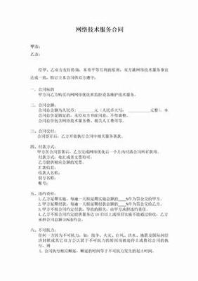 网络技术服务协议